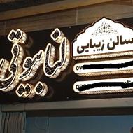 تابلو سازی چلنیوم حروف استیل رینگی کامپوزیت