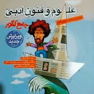 فروش فوری کتاب تست کنکور انسانی 1402 (بسیاری نو) قیمت عالی!