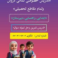 تدریس خصوصی