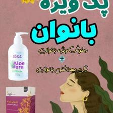 پک ویژه بانوان