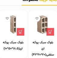 فروش انواع بلوک سبک و محصولات بتنی