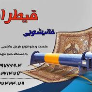 راننده برای قالیشویی
