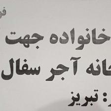 کار در تبریز