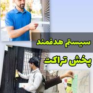 پخش هدفمند و حرفه ای تراکت در بابل