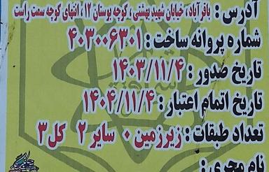 زمین 235متری