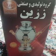 سماور برقی زرین