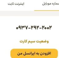 سیمکارت رند