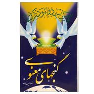 گنج های معنوی