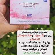 صابون روشن کننده بیز وکرم جوانه گندم