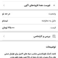 فوتبال دستی