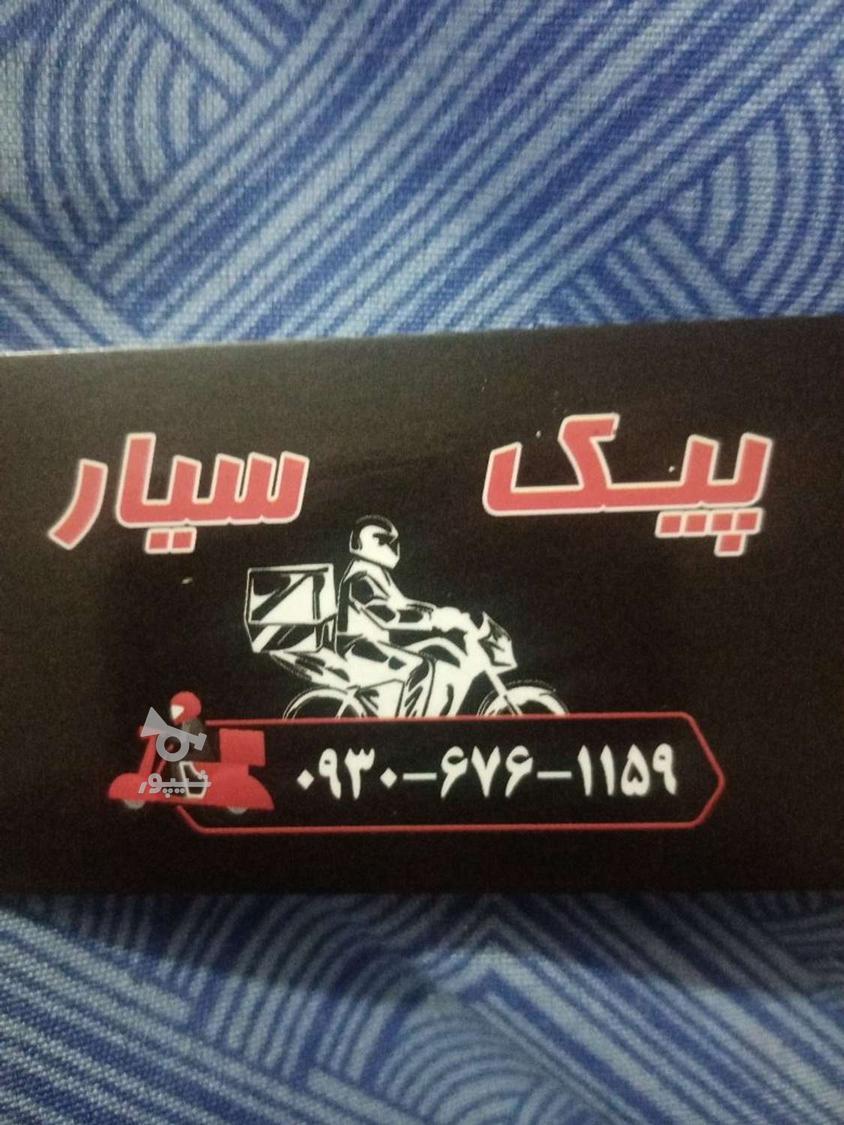 پیک سیار در امل - undefined