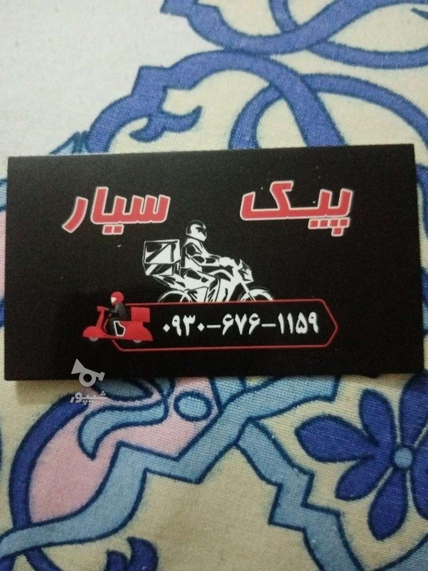 پیک سیار در امل تمام سفارشات پذیرفته می شود - undefined