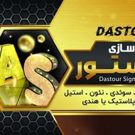 ساخت انواع تابلو