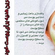 پاکسازی صورت بانازلترین قیمت