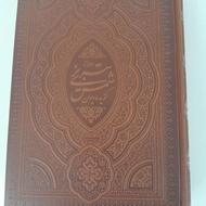 دیوان شمس تبریزی