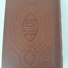 دیوان شمس تبریزی