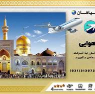 تخفیف تور هوایی مشهد