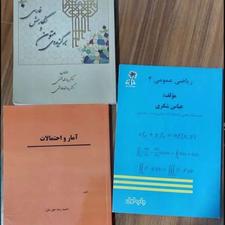 کتب درسی و دانشگاهی