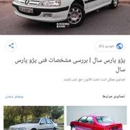 پارسtu5 خریدارم 