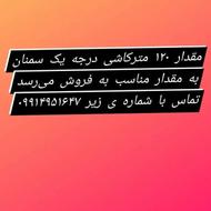 یه مقدار کاشی سمنان 120 متر به قیمت مناسب به فروش میرسد