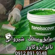 عایق آببندی رنگی برای رفع چکه آب از سقف شیروانی و سوله