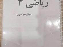 جزوه دست نویس ریاضی 3 در شیپور