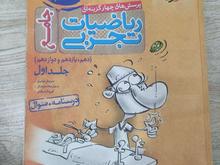 ریاضیات جامع تجربی در شیپور