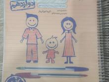 زیست شناسی 3 خیلی سبز در شیپور