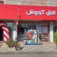 استخدام نیروی آقا جهت کار در فروشگاه