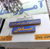 استخدام منشی اموزشگاه زبان