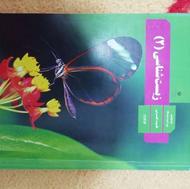 کتاب درسی زیست شناسی یازدهم