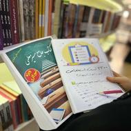 کتاب جامع مسیرمعلمی