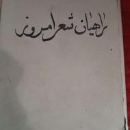 کتاب شعرنو قدیمی