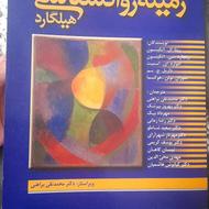 کتاب روانشناسی هیلگارد