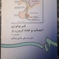 کتاب فیزیولوژی اعصاب و غدد درون ریز نوشته ی دکتر علی حائری