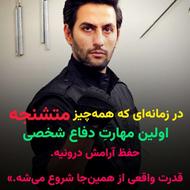 آموزش دفاع شخصی