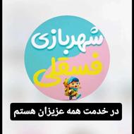 به یک فست فود کار برای شهر بازی فسقلی نیازمندیم