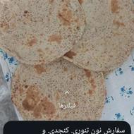 نون تنوری محلی کنجدی. و ساده