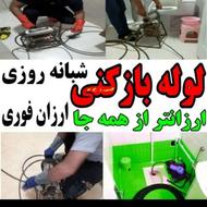 لوله بازکنی تخلیه چاه عباس آباد