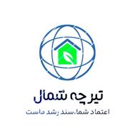 تیرچه بتنی عمده نقد و اقساط بدون سود