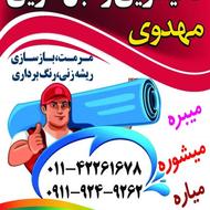 استخدام در قالیشویی