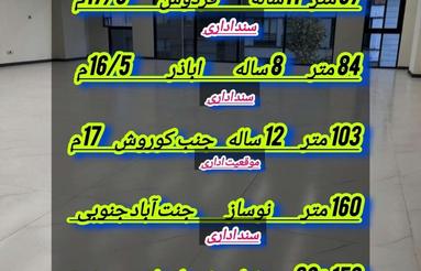 110 متر اداری بلوار فردوس /کوی فردوس