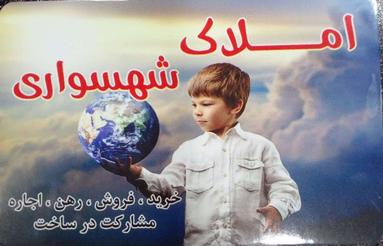 پیش فروش آپارتمان 80م اسلامشهر