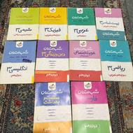 جزوه شب امتحان دوازدهم