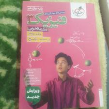 کتب کنکوری رشته تجربی