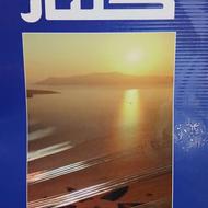 کتاب گلنار سنتور