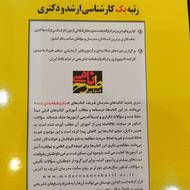 روش تحقیق مدرسان شریف