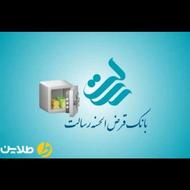 امتیاز وام رسالت -36میلیون