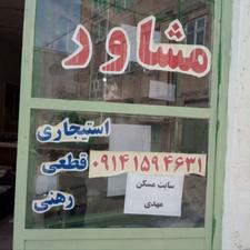 مشاور املاک هستم