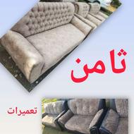 تعمیرات مبل و صندلی ثامن به مدیریت مسعود نوروزی